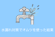 日本で「パンパースが本気出した結果」が話題に！水漏れ対策にはオムツが有能すぎる！【台湾人の反応】