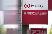 海外「信じられない」日本の銀行で起きたとんでもない内部の犯行に海外びっくり仰天！（海外の反応）