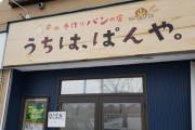独特な形をした日本のパンに海外も興味津々！(海外の反応)