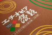 韓国人「日本に存在した『エチオピアまんじゅう』の謎が遂に明かされる‥」→「エチオピアとの関係は？」　韓国の反応