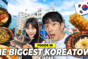 海外「楽しい！」日本のコリアンタウンを本場ユーチューバーが体験