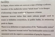 日本を訪問中だがタトゥーに関する厳しい規則がある（海外の反応）