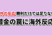 【勝っても借金】『LIAR GAME』第14話、アキヤマが突きつけた現実に海外反応