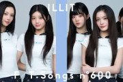 ILLIT、『THE FIRST TAKE』「Almond Chocolate」アコースティックverに世界が感動！「純度100%のダイヤモンド」「ボーカルクイーン」と大絶賛