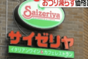 【中国の反応】コロナ対策で値上げのサイゼリヤ「ふーん、日本にもあるんだ？」
