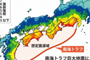 南海トラフ巨大地震、新想定で死者29.8万人に… 海外「対策目標達成率10%未満とか、担当者は責任取る気あるの？」