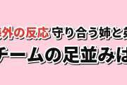 【姉と弟】バーテックスフォース第4話、守り合う姉弟とチームに反応【海外の反応】