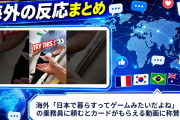 海外「日本で暮らすってゲームみたいだよね」 電車の乗務員に頼むとカードがもらえる動画に称賛の声
