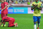 韓国人「“韓国戦の大勝より、日本戦の敗戦のほうが価値がある”と報じたブラジルメディア」→「これは深い話だな（ﾌﾞﾙﾌﾞﾙ…」
