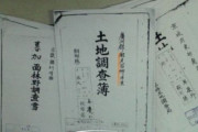 依然として相続される親日派の財産…政府相手に返還訴訟、親日派の子孫が勝訴＝韓国の反応