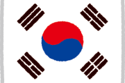 【海外の反応】韓国が日本の歴史の教科書の内容が「歴史事実を歪曲」しているとして批判しているらしい
