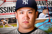 ファン「でも素晴らしい貢献をした」田中将大選手のメジャーからのUターンを振り返る…経歴解説に改めて評価の声