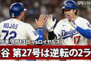 大谷翔平の逆転豪快27号2ランに全米騒然！←「これを待っていた！」（海外の反応）