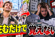 海外「日本に住めば自然に覚えると思っていた…」日本語を後回しにした外国人を待っていた現実に様々な声【海外の反応】