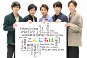 【中国の反応】死んでも行きます！嵐コンサート、北京公演決定！！