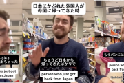 海外「日本を出るのが怖い…」 日本かぶれの外国人が帰国した結果が世界を爆笑の渦に