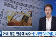 韓国人「日本って未開な種族だな‥」書店に嫌韓コーナーを作り、文大統領を侮辱する嫌韓本を平積みで販売！日本市民が「嫌悪根絶運動」を開始　韓国の反応