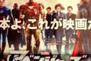海外「日本人が大人だから！」日本でマーベル映画が不人気な本当の理由に海外が興味津々