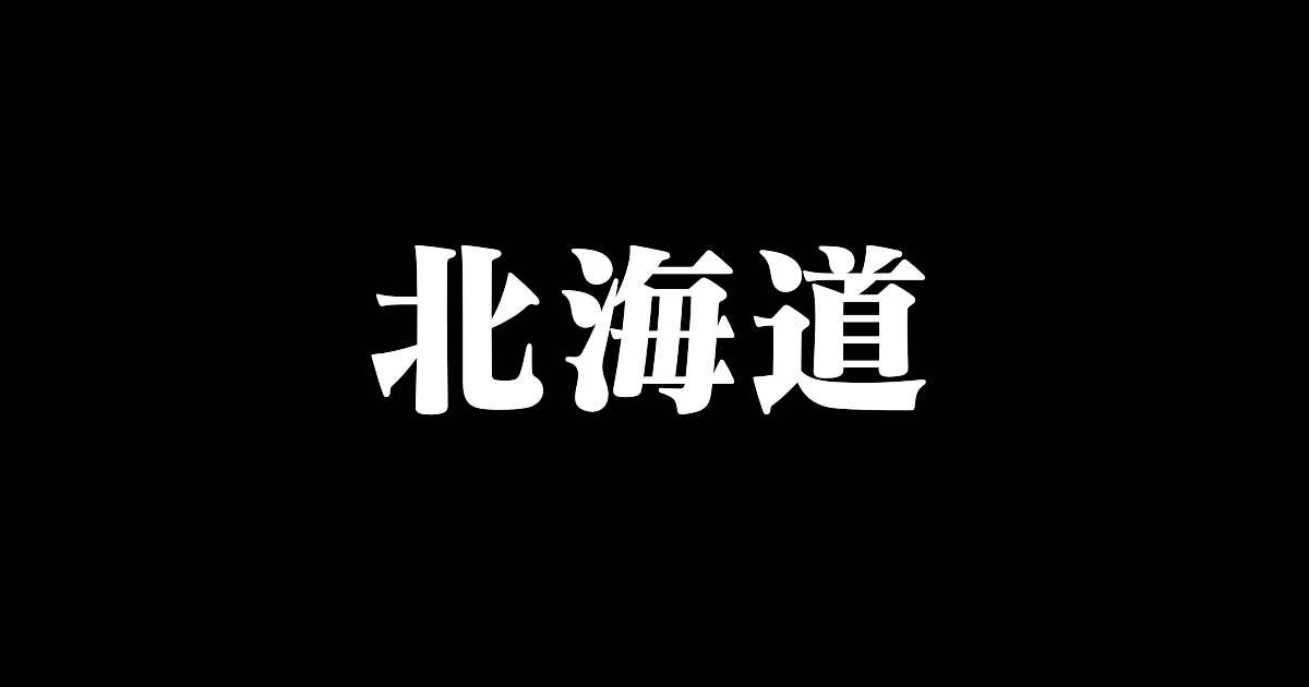 日本の北海道の道路で「信じられないものに追い抜かれた動画」が話題に！【台湾人の反応】 | 海外の反応アンテナ