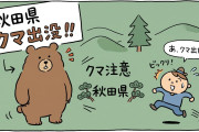 日本の秋田市、イノシシを先遣部隊とするクマによる攻囲網が完成しつつある【タイ人の反応】