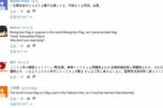 【動画あり】韓国人「日本のネット右翼が韓国を非難するコメントが殺到！」バンクが作った「旭日旗＝戦犯旗」という動画にネット右翼の悪質なコメントや非難が殺到する　