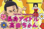 【海外の反応】呪術廻戦アニメ8話感想 東堂登場、三輪は無能可愛いなあ