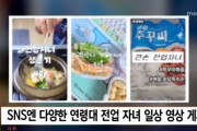 韓国人「家賃7万ウォン払うくらいなら、親の世話をして5万ウォンもらうわ」名門大卒のMZ世代が『専業子女』に