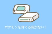日本の「ポケモン育てる暇がない画像」が面白い！【台湾人の反応】