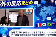 海外「丁寧に失礼なことを言う達人」 コナンの日本マナー講座で講師が顔や体型を容赦なくイジり称賛の声