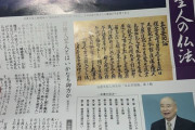 外国人「日本で謎のチラシをもらったがこれカルト宗教なの？」