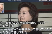 【中国の反応】こんなところまで行く！？吉野氏ノーベル賞受賞、行きつけバーのママさんにインタビュー
