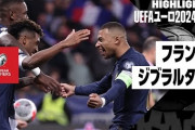 「やりすぎだ」フランスが格下相手に決めたゴールの数に世界が騒然！（海外の反応）