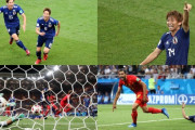 【海外の反応】「日本は正々堂々戦った」日本代表対ベルギー、W杯での死闘をFIFAが再放送！世界のファンが再び熱狂！