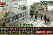 韓国人「世界で最も親切な国に選ばれた国が日本！」日本がドイツやフランスにも圧勝！　韓国の反応