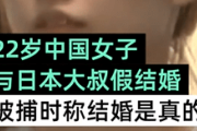 【中国の反応】中国人女性、偽装結婚で逮捕に「帰ってくるな！」「中国の恥」