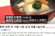 韓国人「日本で正月に人が多く亡くなる理由がこちら…ﾌﾞﾙﾌﾞﾙ」