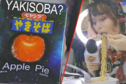 ペヤング「アップルパイテイストやきそば」　海外の反応