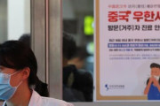 新型コロナ、韓国内で2人目の患者を確認…50代の韓国人男性＝韓国の反応