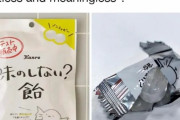 【海外】「なんのために？」ローソン限定無味無臭の「味のしない飴」が海外でも話題に！