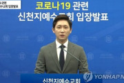 新天地「魔女狩りはやめてくれ…我々は被害者だ」＝韓国の反応