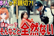 韓国人「日本に初めて行く大学生ですが、日本人は親切という投稿が多いですが本当ですか」