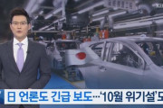 韓国人「韓国が日本に報復！」日本に10月危機説！韓国が日本をホワイト国から除外し、経済に対する不安感が広がる　韓国の反応