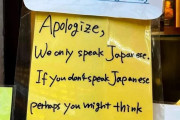 【海外】「なぜなんだ...」日本のレストランの張り紙「日本語が出来ない外国人はお断り」が海外で議論に