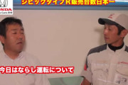 元無限ホンダＦ１エンジン設計者が解説！ホンダ車のならし運転は必要か？
