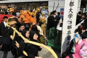 京都大学のコスプレ卒業式、外国人に見つかってしまうｗｗｗｗ