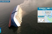 韓国人「日本船が突然早いスピートで接近してきた！」韓国自動車運搬船が横転事故を起こした原因が日本船である可能性！「日本の船舶が突然近付いてきて」　韓国の反応