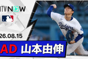 「また山本が無失点の回を積み上げてる」6回1失点9奪三振の快投！ドジャースが3-1でブルワーズに競り勝つ（海外の反応）