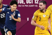 海外の反応「日本が目覚めた」日本代表が首位オーストラリアに劇的勝利！豪州落胆！
