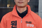 韓国人「慶州にだけある『SMR反対党』の正体…『これは危険な賭けだ』」