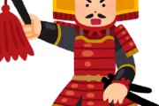 韓国人「日本の戦国時代の武将って自分を魔王だの仏の鬼神だとの言いますけど、あいつら精●病なんじゃないですか？」